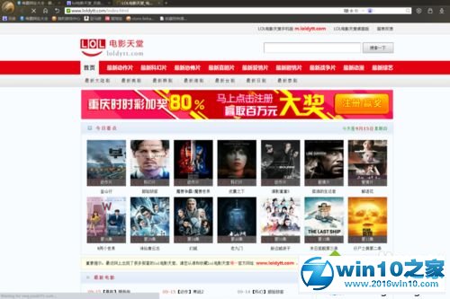 win10系统无法打开lol电影天堂的解决方法