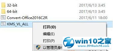 win10系统office无法找到此应用程序的许可证的解决方法