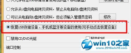 win10系统手机连接电脑没反应的解决方法