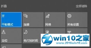 win10系统开机后桌面变成开始菜单的解决方法