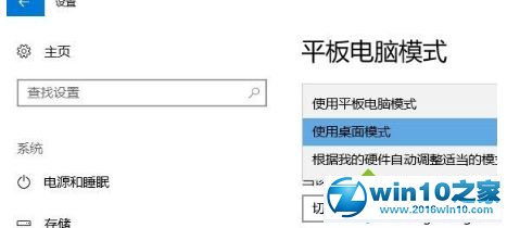 win10系统开机后桌面变成开始菜单的解决方法