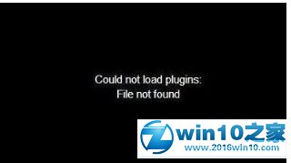 win10系统File not found视频无法播放的解决方法
