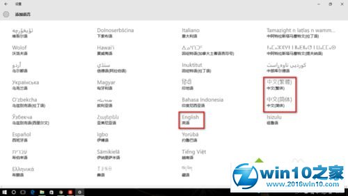 win10系统将显示语言设置为英文的操作方法