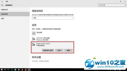 win10系统将显示语言设置为英文的操作方法