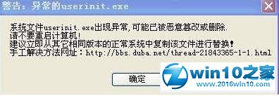 win10系统多了userinit.exe进程的解决方法