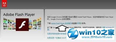 win10系统打开网页提示actionscript错误的解决方法