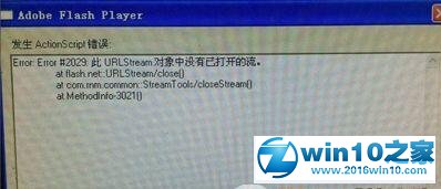 win10系统打开网页提示actionscript错误的解决方法