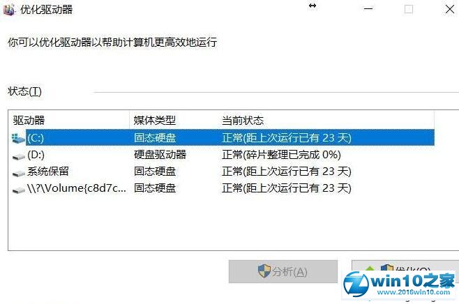 win10系统机械硬盘运行速度慢的解决方法