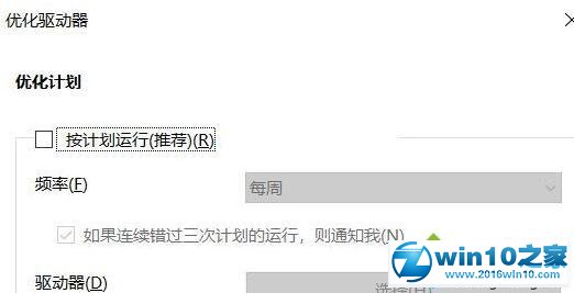 win10系统机械硬盘运行速度慢的解决方法