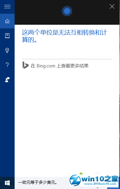 win10系统通过语音让小娜帮忙换算单位的操作方法