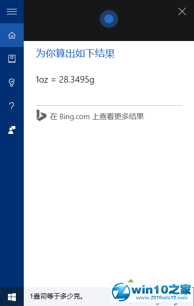 win10系统通过语音让小娜帮忙换算单位的操作方法