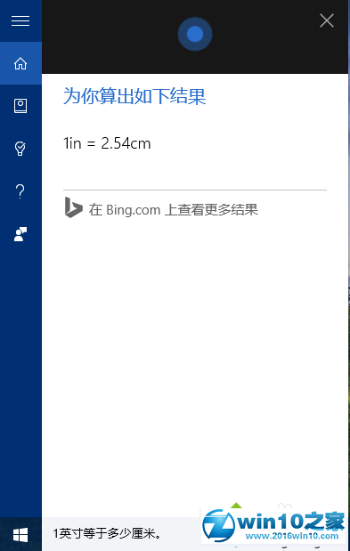 win10系统通过语音让小娜帮忙换算单位的操作方法