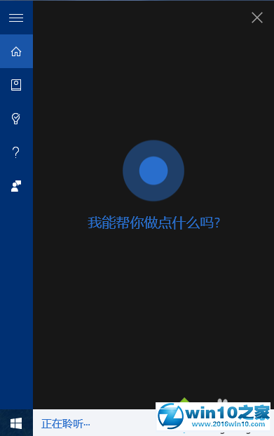 win10系统通过语音让小娜帮忙换算单位的操作方法