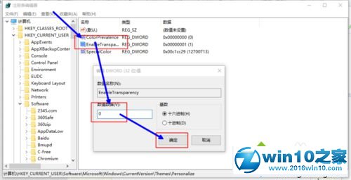 win10系统关闭开始菜单毛玻璃效果的操作方法