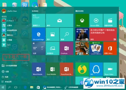 win10系统关闭开始菜单毛玻璃效果的操作方法