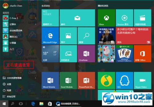 win10系统关闭开始菜单毛玻璃效果的操作方法