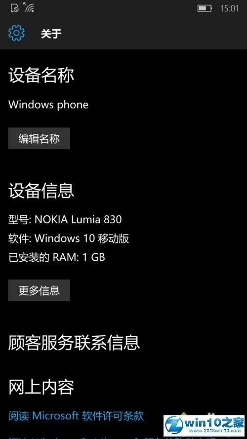 win10系统移动版查看系统版本号的操作方法