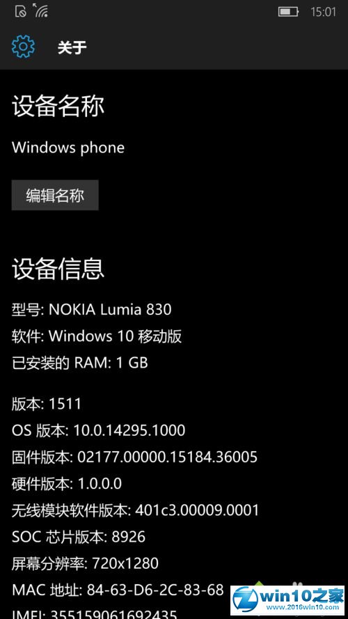 win10系统移动版查看系统版本号的操作方法