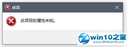 win10系统打不开磁盘提示“此项目的属性未知”的解决方法