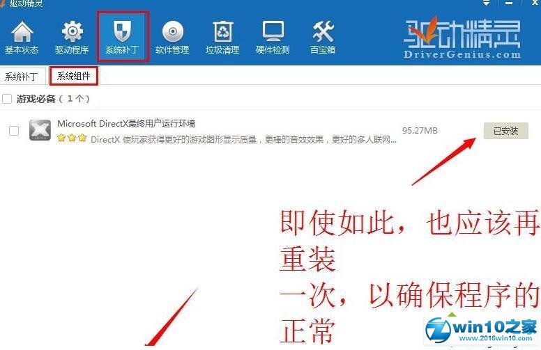 win10系统提示“发生了未知的directx错误 英雄联盟无法启动”的解决方法