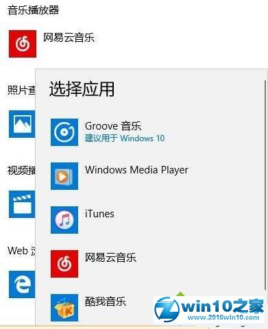 win10系统打开音乐文件总会提示“你要如何打开这个文件”的解决方法