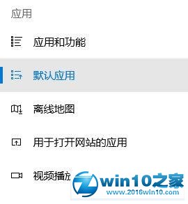 win10系统打开音乐文件总会提示“你要如何打开这个文件”的解决方法