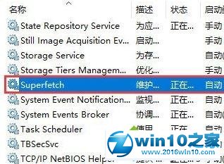 win10系统未运行程序磁盘使用率却高达100％的解决方法