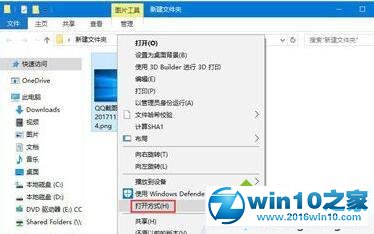 win10系统打开图片提示“OLE服务于对象服务器通讯后者已停止”的解决方法