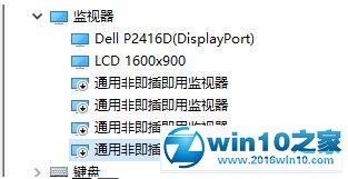 win10系统 1709开启Hyper-v后出现多余监视器的解决方法