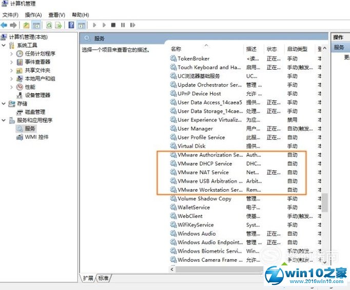 win10系统虚拟机VMware卸载不干净的解决方法