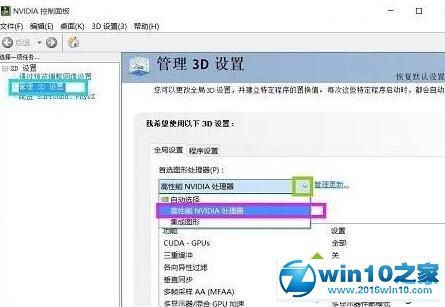 win10系统 1709玩游戏帧数低的解决方法