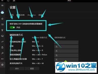 win10系统 1709玩游戏帧数低的解决方法