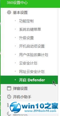 win10系统卸载360后windows defender打不开的解决方法