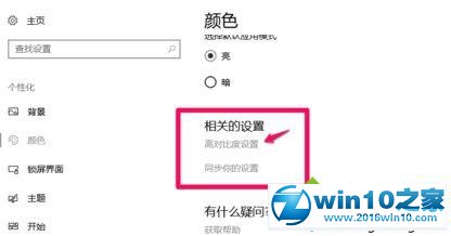 win10系统屏幕变成全灰色的解决方法