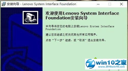 win10系统提示“更新Lenovo System Interface Driver”的解决方法