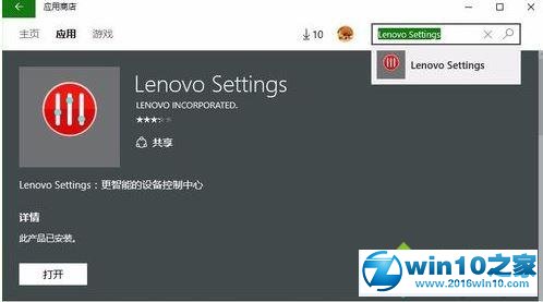 win10系统提示“更新Lenovo System Interface Driver”的解决方法