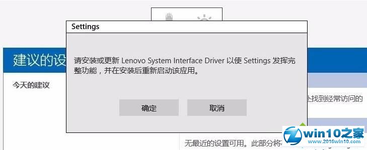 win10系统提示“更新Lenovo System Interface Driver”的解决方法