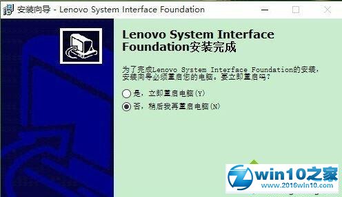 win10系统提示“更新Lenovo System Interface Driver”的解决方法