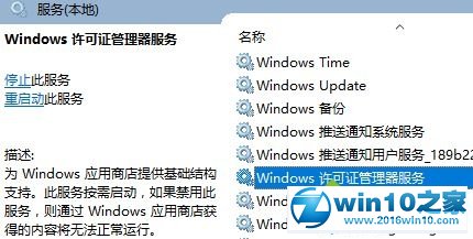 win10系统 Windows License Manager Service服务未运行的解决方法