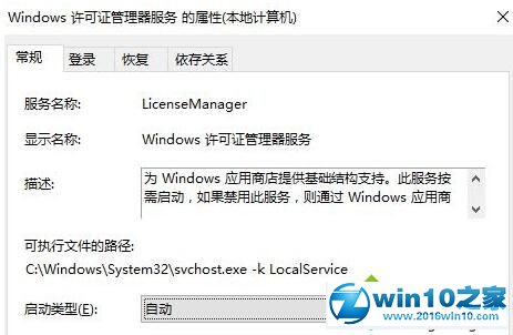 win10系统 Windows License Manager Service服务未运行的解决方法