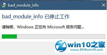 win10系统运行绝地求生提示“bad_module_info已停止工作”的解决方法