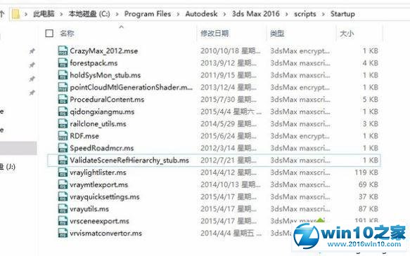 win10系统打开3dmax弹出应用程序错误对话框的解决方法