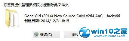 win10系统桌面文件无法删除提示要有权限的解决方法