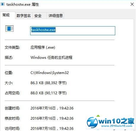 win10系统多了taskhostw.exe进程的解决方法