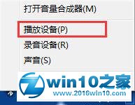 win10系统用耳机听歌只有伴奏没有歌词的解决方法