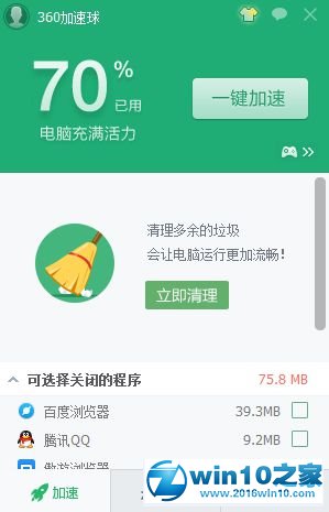 win10系统360安全浏览器崩溃的解决方法