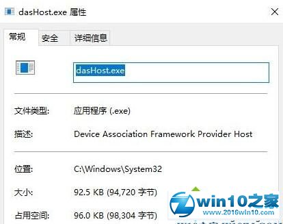 win10系统任务管理器多了dashost.exe进程的解决方法