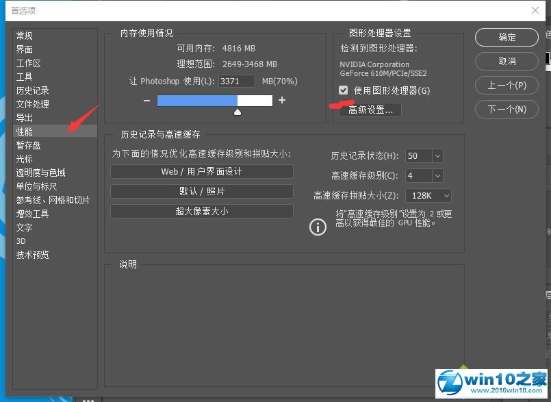 win10系统hotoshop打开图片不显示的解决方法