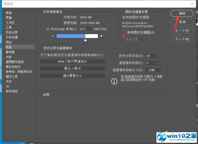 win10系统hotoshop打开图片不显示的解决方法