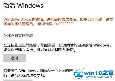 win10系统无法激活提示错误代码0xffffffff的解决方法